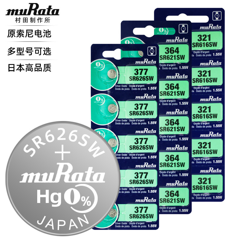 原SONY索尼村田手表电池377 364 SR626SW 621纽扣电池卡装电池