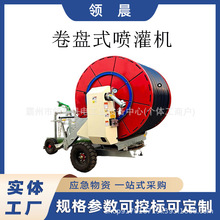 农用喷灌机全自动卷盘式喷灌机自走式喷灌机大型喷灌机喷灌机