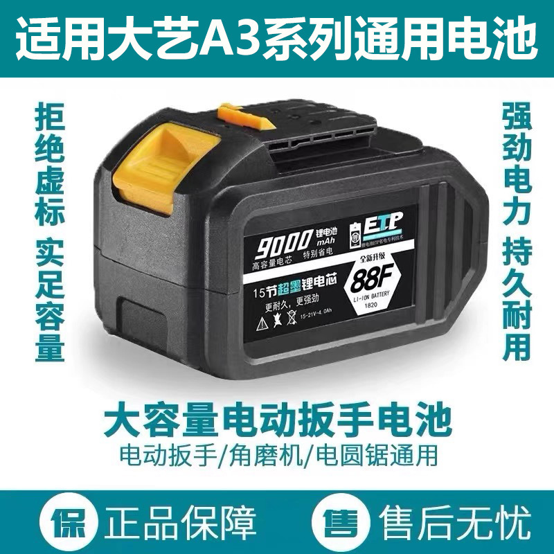 Suitable for Dayi Electric Wrench Lithium Battery 48Vf88Vf128F Angle Grinder Impact Wrench Electric Saw Rechargeable Battery