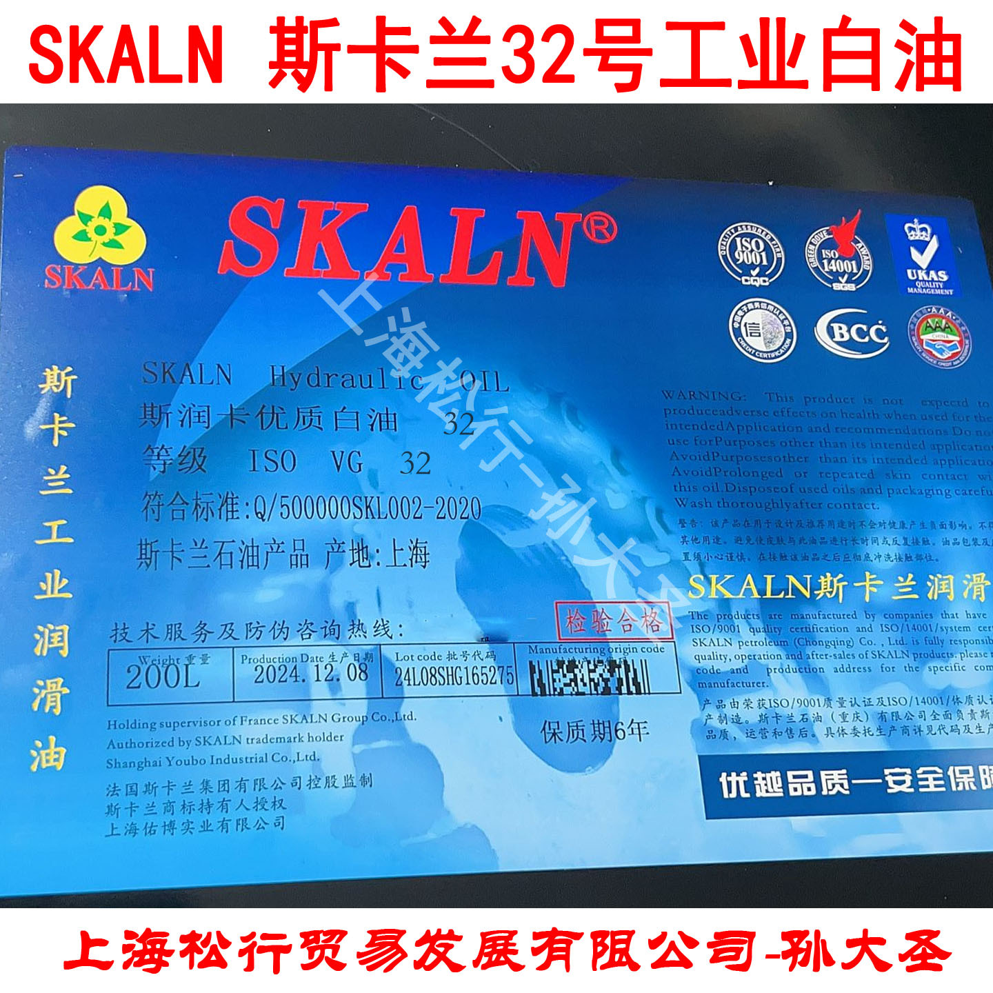 斯卡兰工业级32号白油 SKALN32#白矿物油 200L