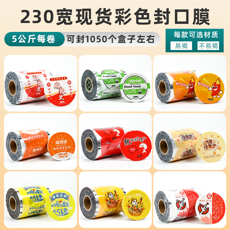 230現物使い捨て汎用プラスチックフィルムの出前包装フィルムのカスタムアヒルの貨物ロック新鮮な箱の封口フィルム|undefined