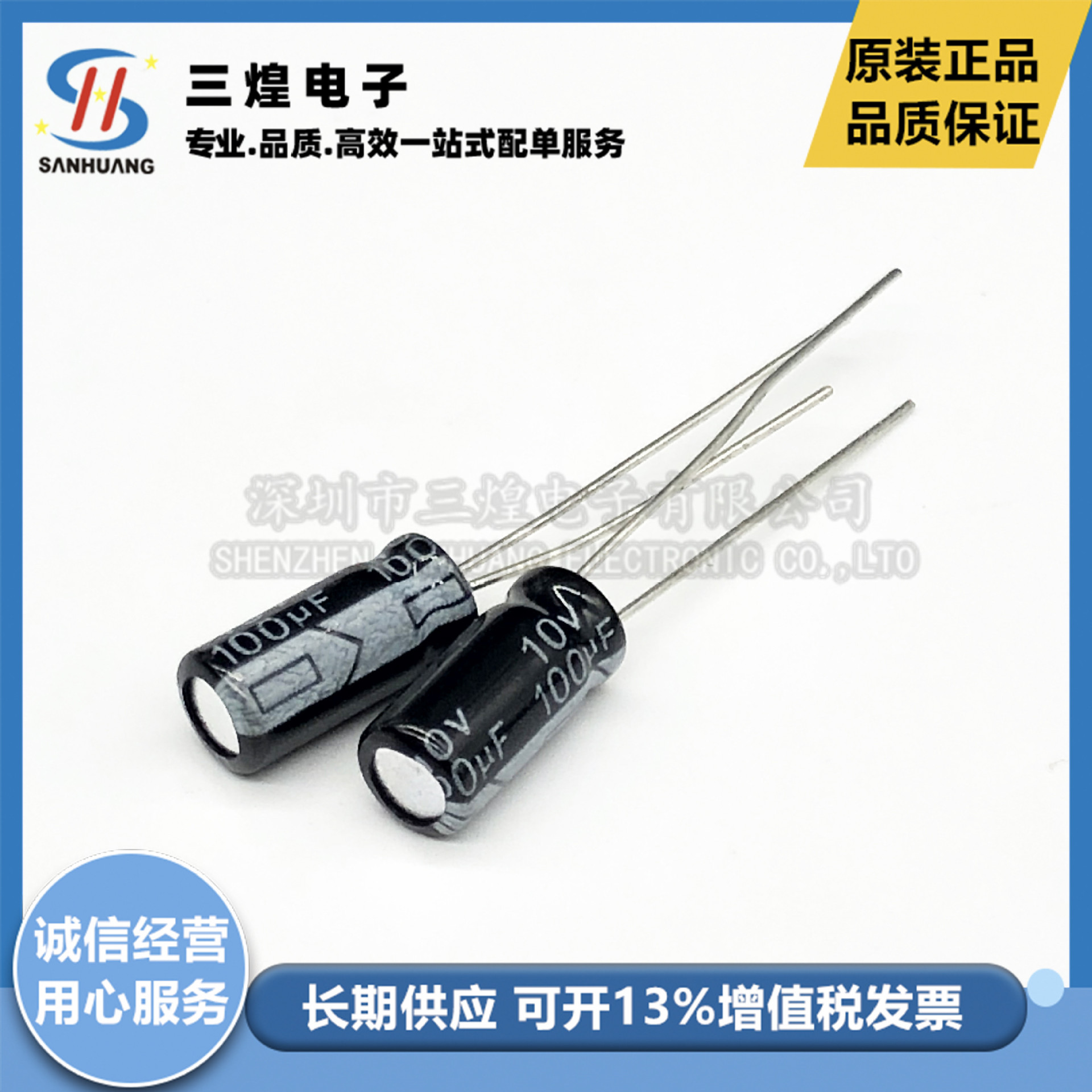10V100UF 直插铝电解电容器 体积5X11MM 100UF 10V 5*11 厂家直销