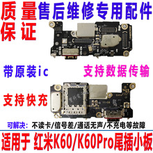 适用于小米 红米K60 Pro尾插小板内置充电接口卡座送话器小板排线