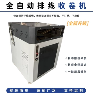 全自动收线打卷机新能源汽车线束剥线机电线电缆线收卷机深圳厂家