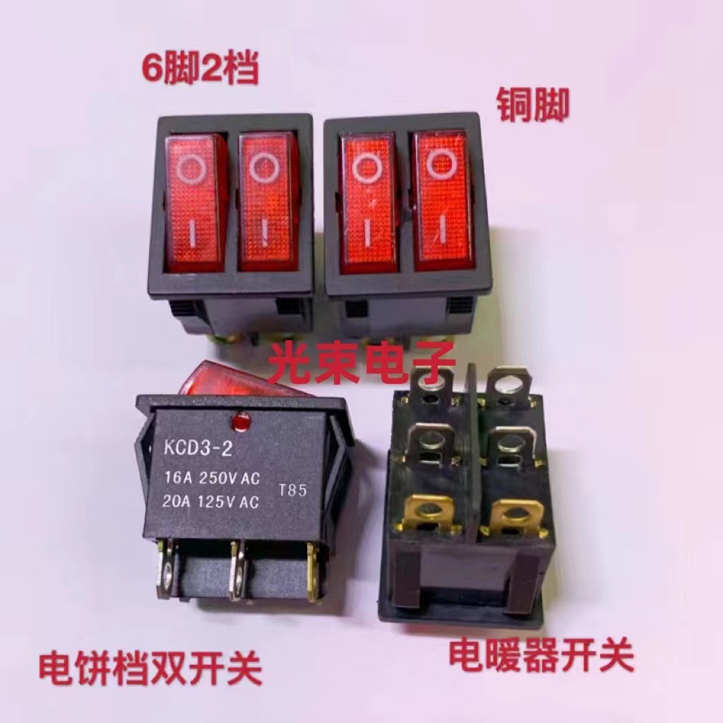 电油汀 电暖器双开关 电饼铛 双联船型开关 6脚带灯
