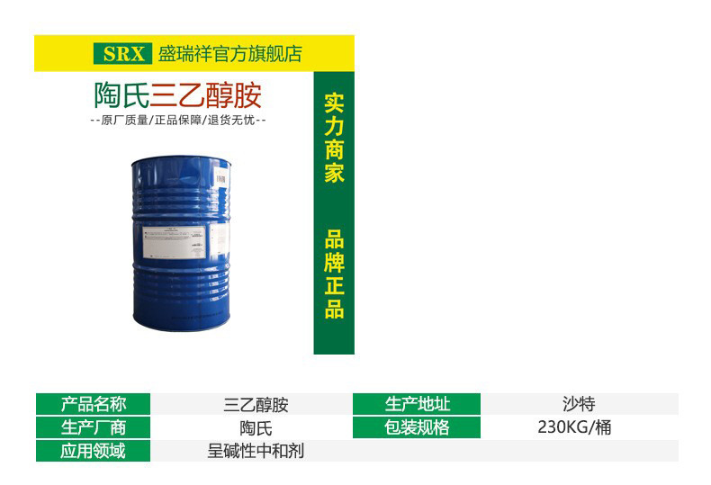 原装陶氏三乙醇胺化妆品级TEA含量99.5%PH平衡剂乳化增湿增稠剂-阿里巴巴