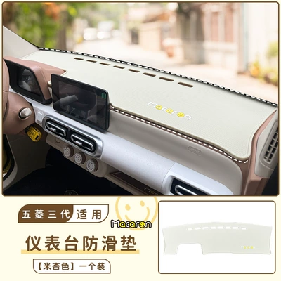 Wuling Hongguang Mini Macaron Third, Günəş əleyhinə siperlik - beige-three-generations-of-macaron-mini-third-generation-fully-surrounded-by-anti-slip-mats