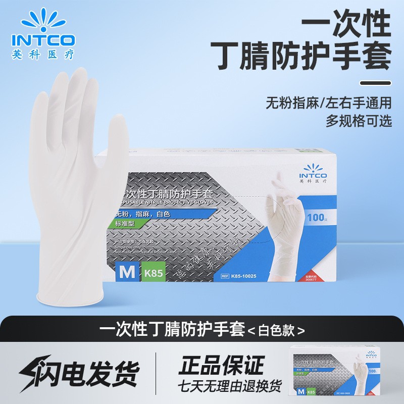 英科白色丁腈手套一次性丁晴家务美容纹绣维修食品级专用乳胶橡胶