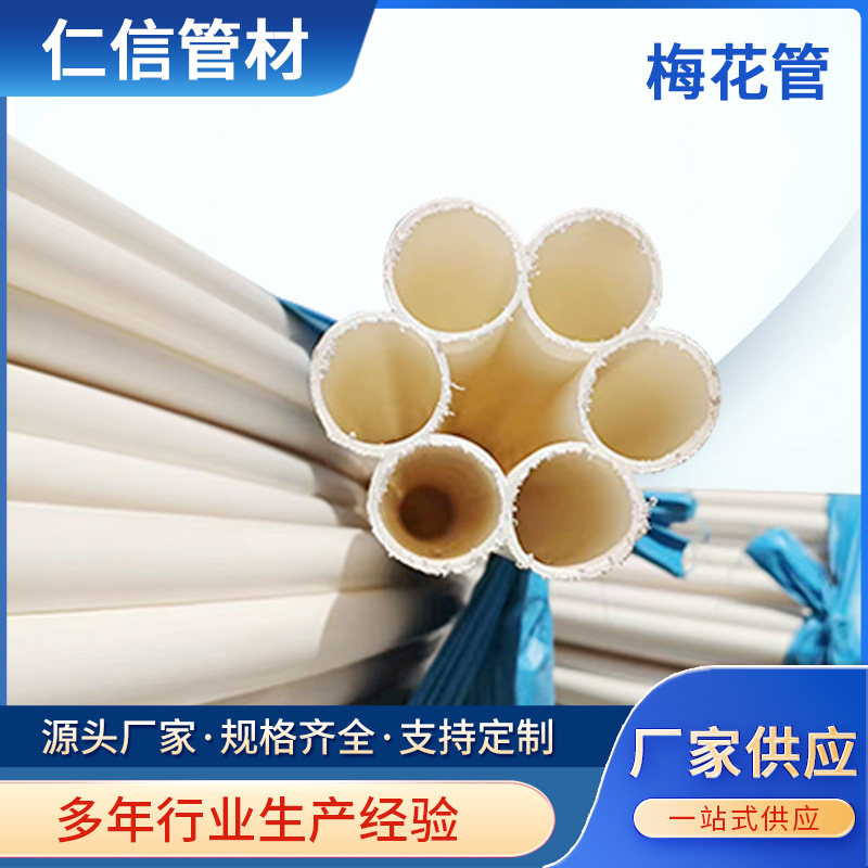厂家供应 七孔梅花管五孔 九孔梅花管 多孔电缆套管 PE 32*7