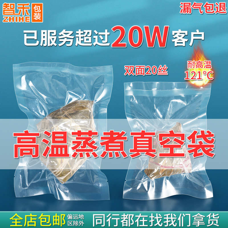 定制耐高温121度蒸煮袋粽子咸蛋20丝密封袋食品三边封真空袋袋子