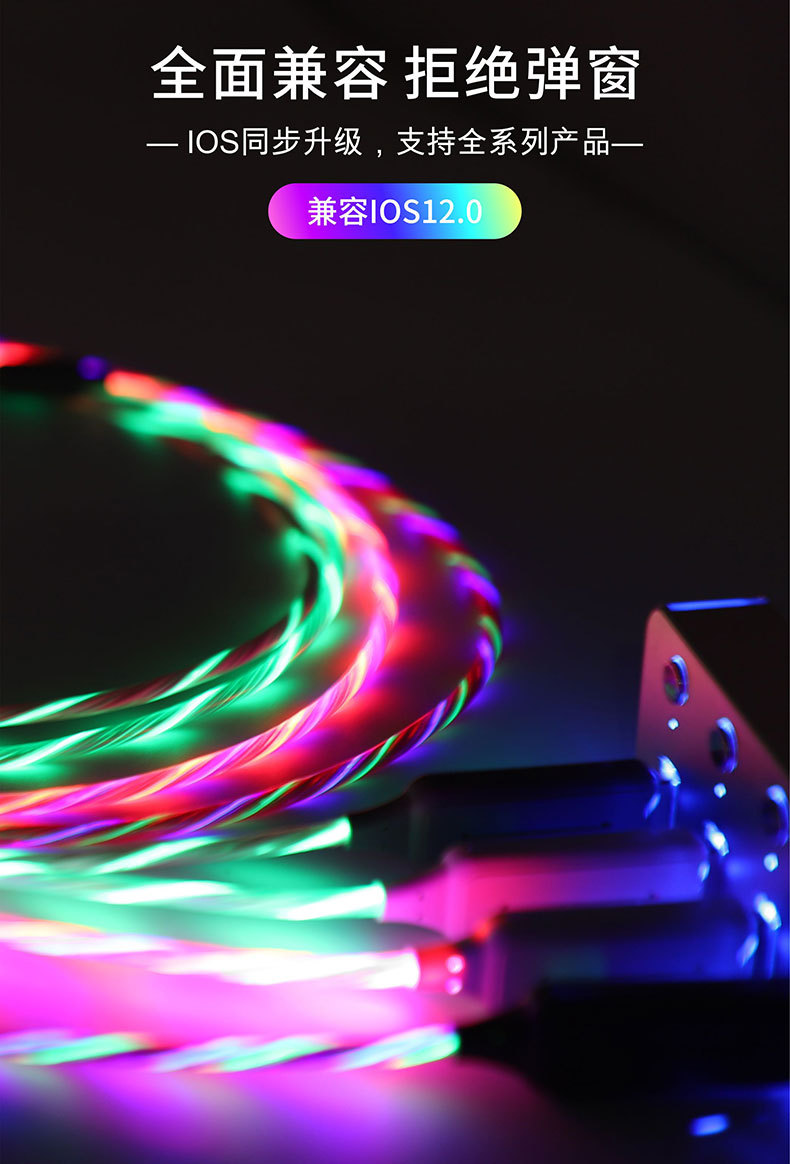 涂鸦智能流光RGB数据线手机充电线