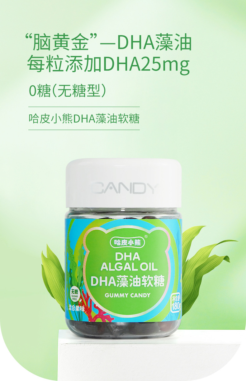 DHA藻油软糖_01