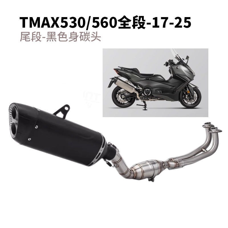 Suitable for 18-25 Years Tmax530 Exhaust Pipe Front Section Tmax560 Front Section Full Section Ak Tail Section Exhaust Chimney