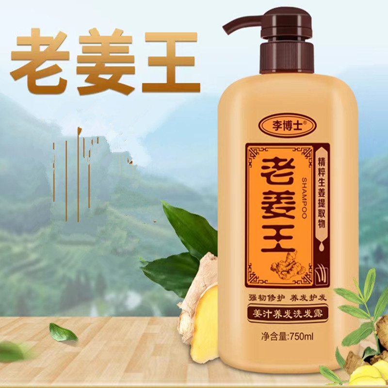 Dr. Lee Wang ginger shampoo 750ml ginger shampoo Full container 20 Polygonum shampoo live broadcast