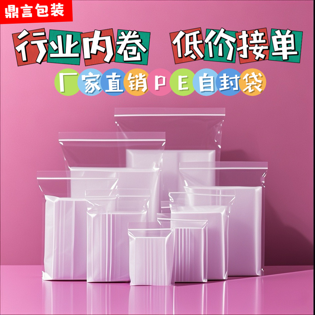 加厚现货大量批发pe透明自封袋饰品食品密封袋封口袋打孔印logo