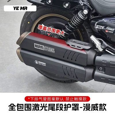 transmission AMT modification part, exhaust pipe, Motorcycle exhaust pipe - full-coverage-laser-tail-guard-marvel-style
