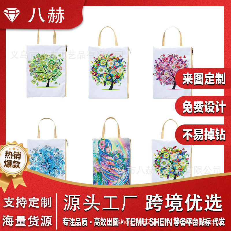 钻石画包包四季树手提袋厂家销售异形钻5d圆钻多用途手工方便袋