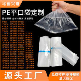 定制pe平口袋高压袋透明薄膜塑料袋 内层胶袋加厚包装袋厂家批发