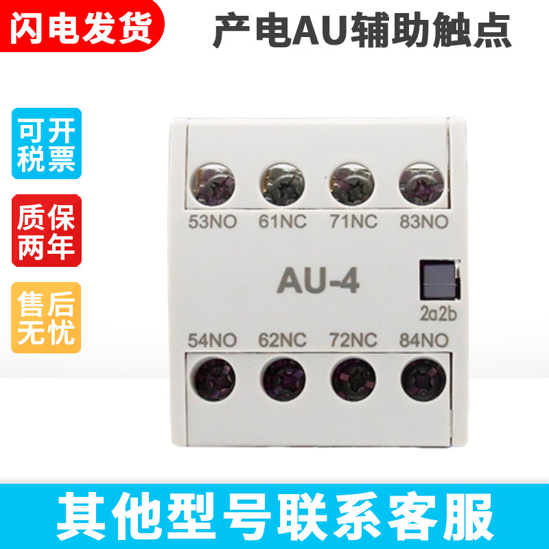 LS产电接触器辅助触点接插端子AU-1 AU-2  AU-4插件