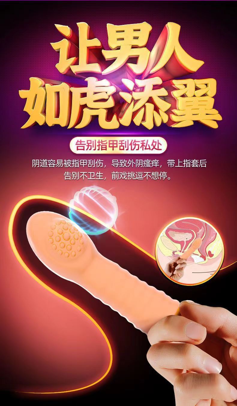 G-Spot Vibrating Finger Sleeve, Textured Granule Style, Adult Massage Device — detail image 12