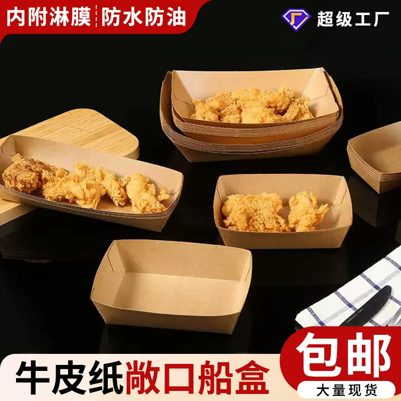 食品级牛皮纸船盒一次性炸串鸡翅小吃餐盒免折船型防油纸盒可定制