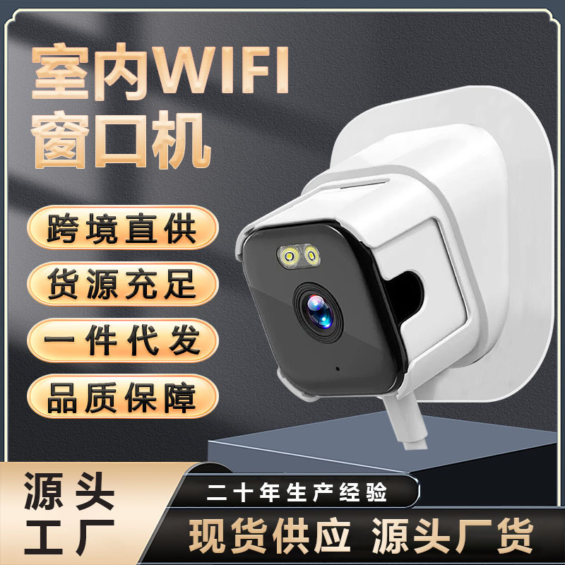 Cross-Border Window High-Definition Camera Smart Home Network Monitoring Mobile Phone Remote Night Vision Wifi Infrared Camera