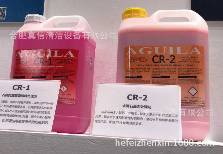 CR1 CR2 大理石抛光剂 石材翻新护理剂 晶面处理剂