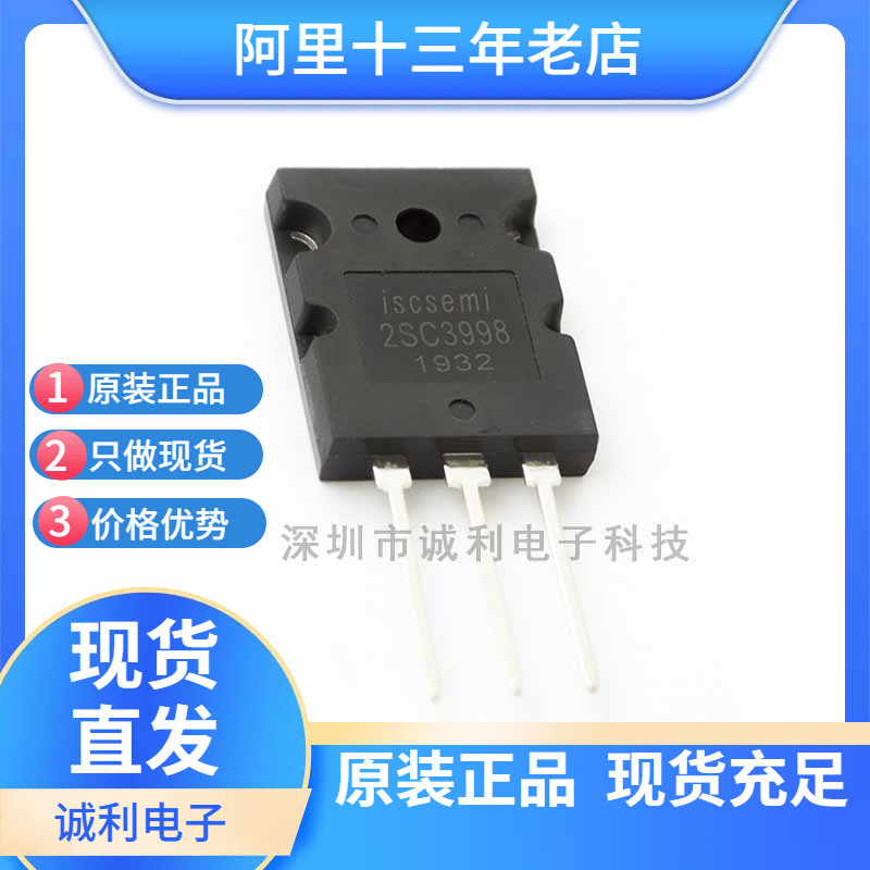 （此项勿拍，拍前请咨询客服）2SC3998  25A 1500V TO-3PL三极管
