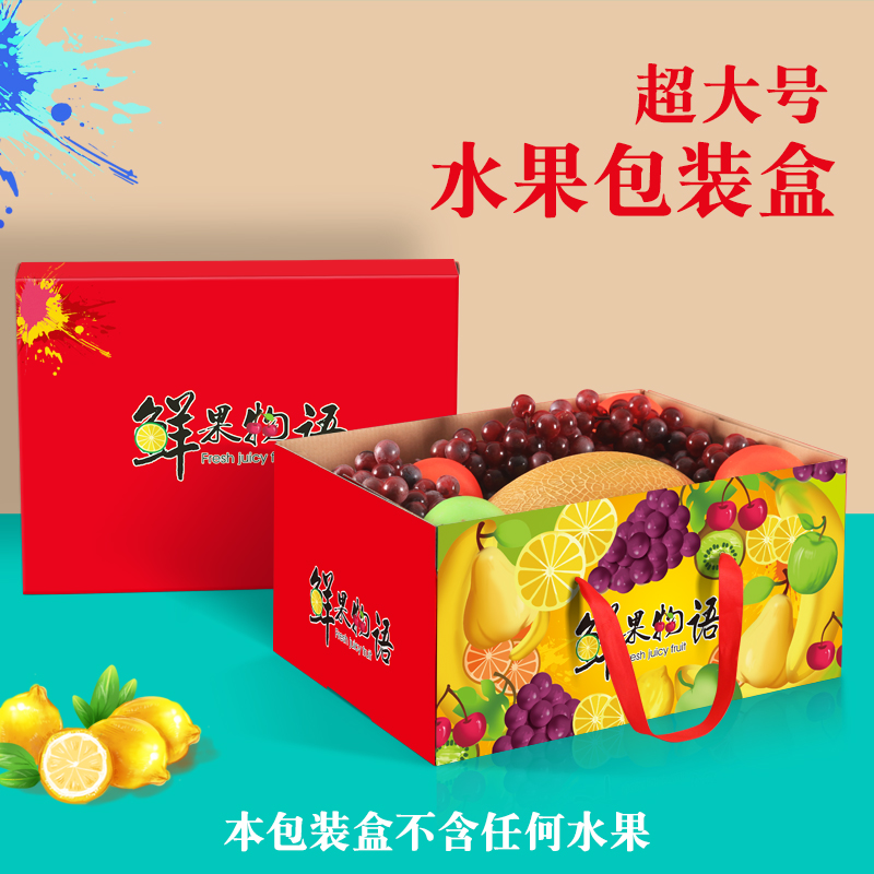 Caja de frutas Caja de regalo general naranja granada manzana uva Caja de regalo de frutas de Año Nuevo Caja vacía