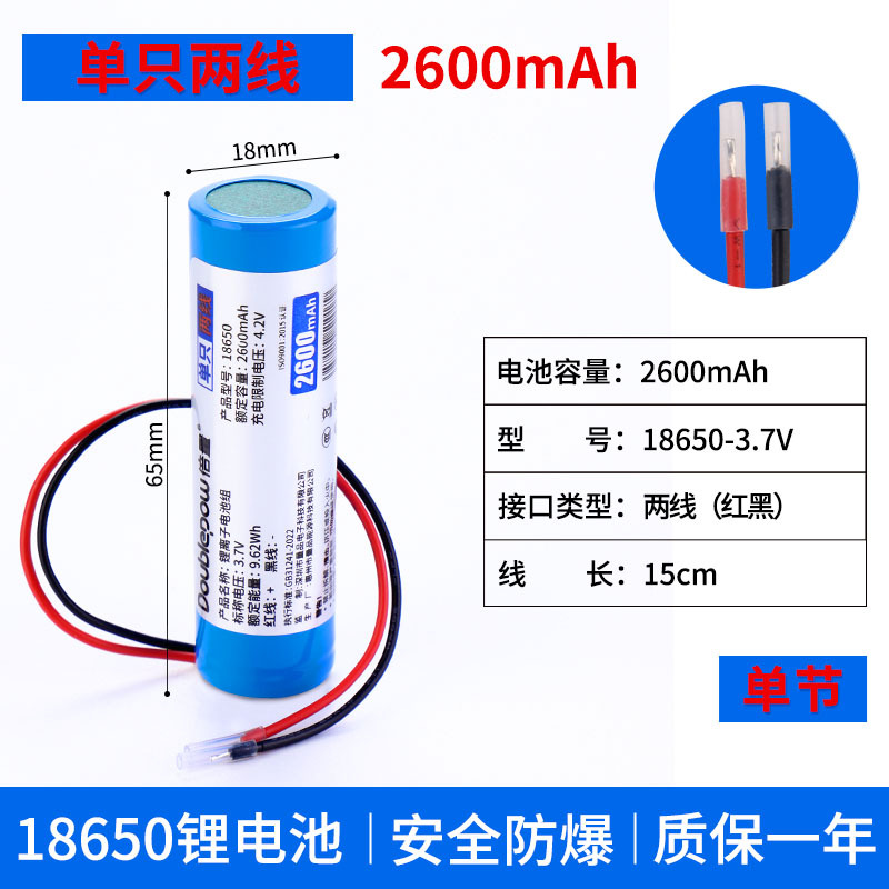 3.7V2600mAh - 2선