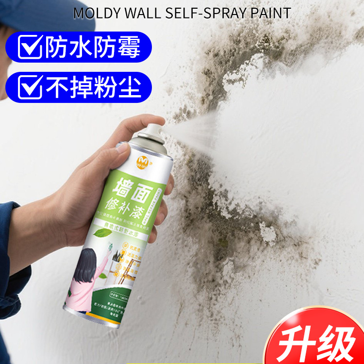 墙壁发霉白墙脏污翻新修补乳胶漆自喷漆墙面去污白色喷雾涂料