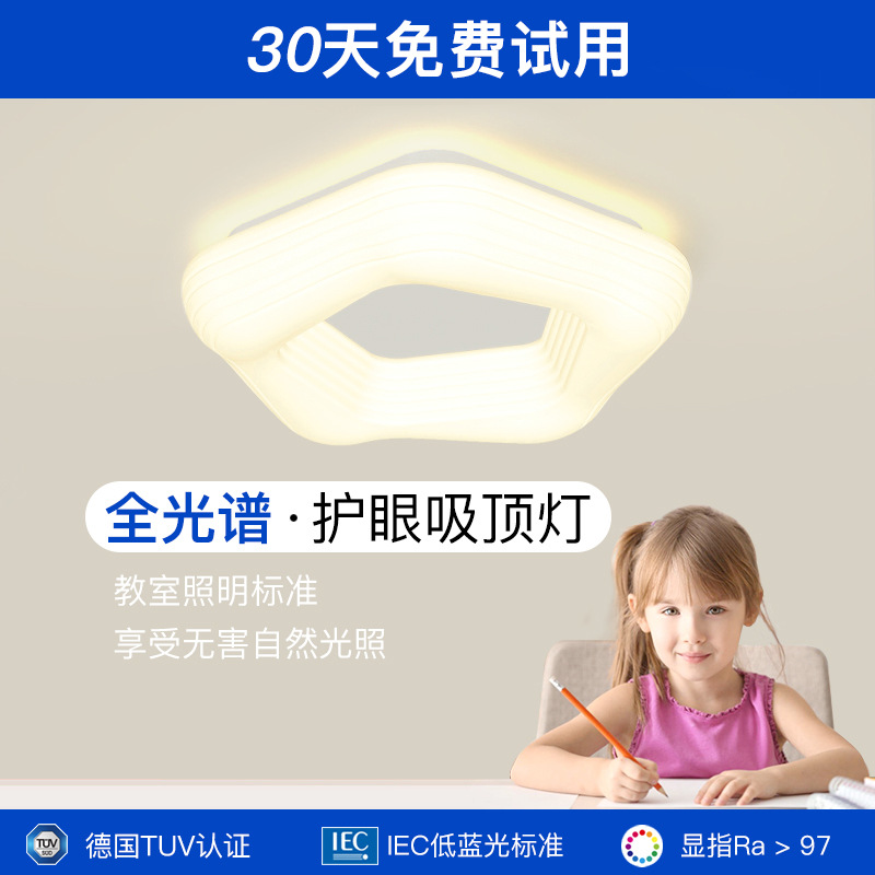 卧室吸顶灯全普光高显指护眼餐厅灯北欧创意温馨浪漫儿童房led灯
