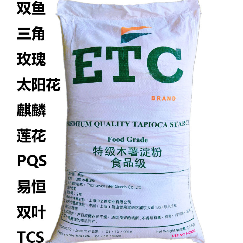 泰国进口木薯淀粉食品级纯木薯粉ETC三角玫瑰太阳花麒麟TCS牌批发