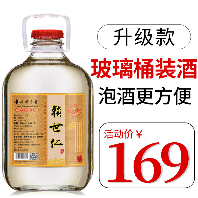 赖世仁1号玻璃坛酱香型白酒粮食酒水高粱高度散装53度坛装酒批发