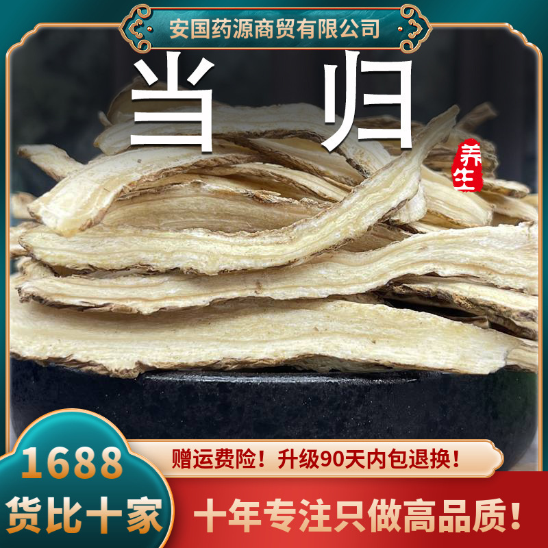 当归中药材甘肃正品当归头身尾片新鲜香料干搭黄芪党参茶批发泡水