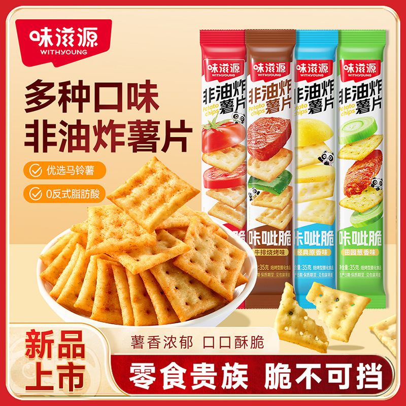 味滋源喀吱脆薯片35g袋装 非油炸办公室休闲小吃多口味解馋零食批