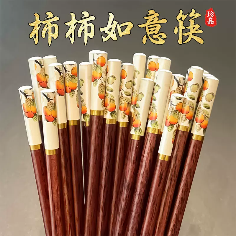 2025年新款柿柿如意竹筷 10双/包过年家用中式筷子 筷子厂家批发