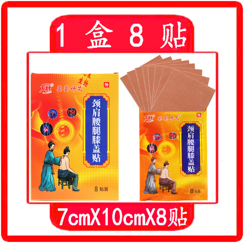 伊家康芸鐘艾首肩足腰膝貼り1箱8枚|undefined