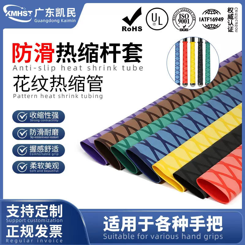 钓鱼竿热缩管花纹吸汗防滑刀柄手把套管绝缘热缩管鱼竿花纹热缩管
