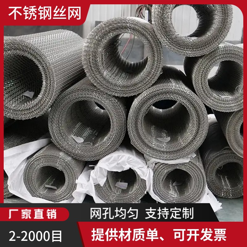 316L不锈钢过滤筛分网GFW10.0/1.12平纹编织宽1-3米钢丝网