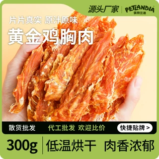 宠物零食批发鸡胸肉干肉片狗狗零食比熊金毛泰迪洁齿磨牙宠物食品