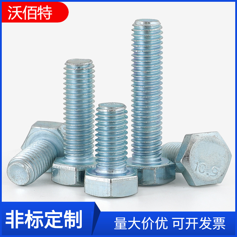 M6M8M10M12M24 10.9级镀锌高强度外六角螺丝加长全牙螺栓半牙螺杆