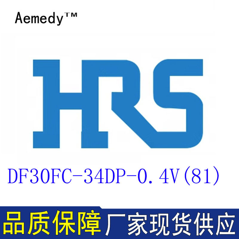 DF30FC-34DP-0.4V(81)针座接插件HRS广濑现货