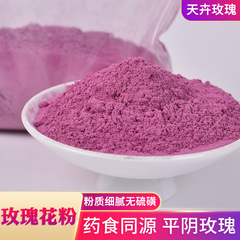 メーカー卸売り平陰重弁紅薔薇花粉漢方薬材粉食品添加可食用超繊細バラ粉
