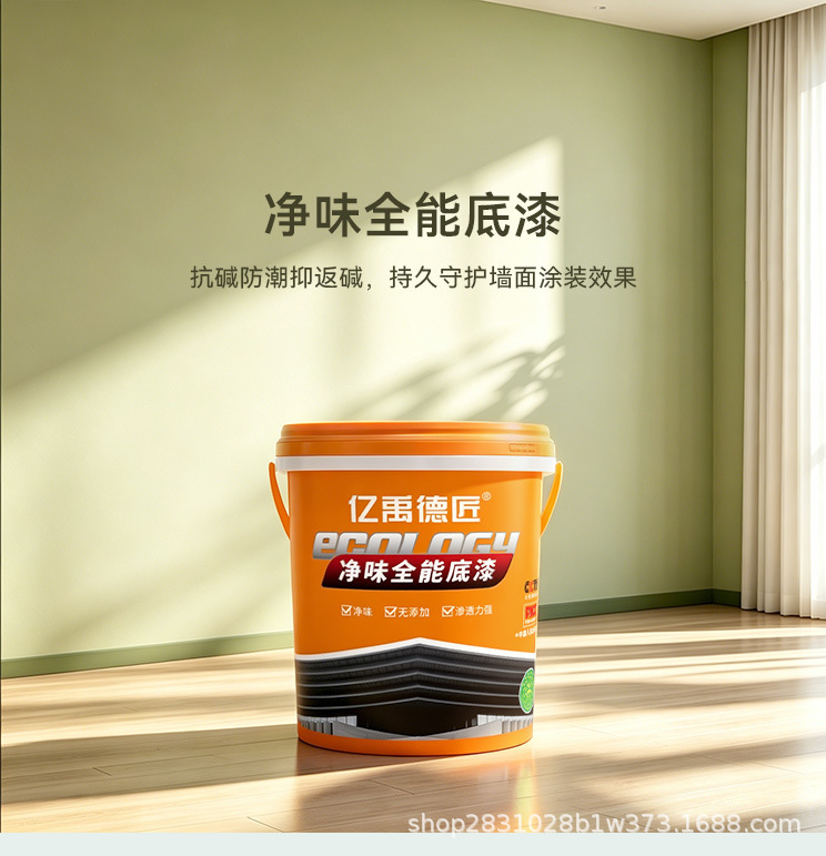 净味全能底漆_01.jpg