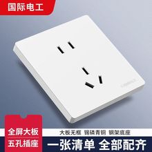 10A雅白色暗装五孔插座国际电工二三插电源五眼86型家用开关面板