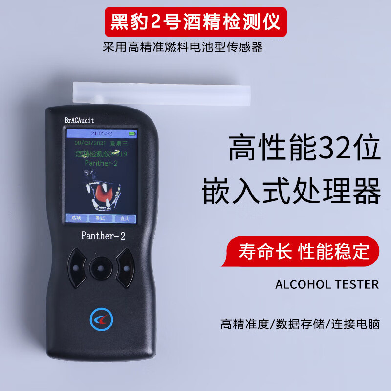 科运黑豹2号酒精测试仪测查酒精检测吹气式酒精检测仪高精度专用