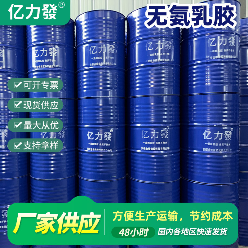 亿力發无氨乳胶原料泰国天然乳胶高固含量橡胶树汁液乳胶制品原料