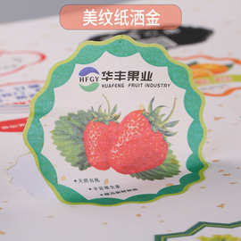 洒金不干胶标签贴纸水果蜂蜜茶叶牛皮纸印刷logo食品标封口贴签