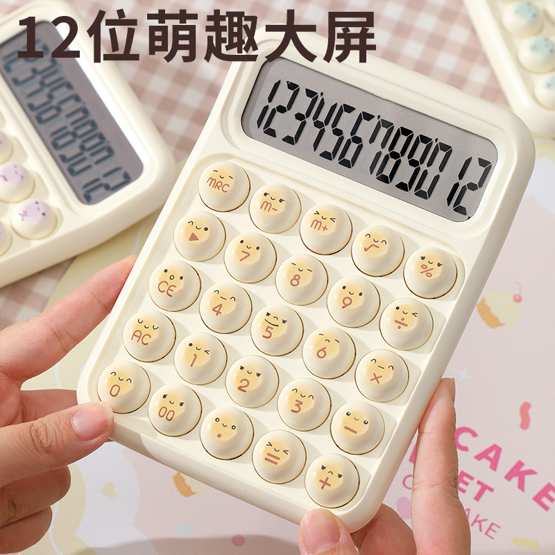 软软糯糯馒头主题计算器12位小可爱笑脸计算机学生财务专用计算机